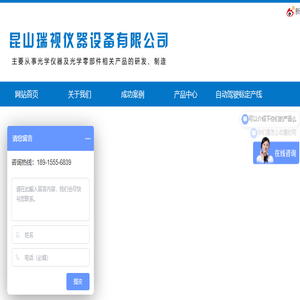 昆山瑞视仪器设备有限公司