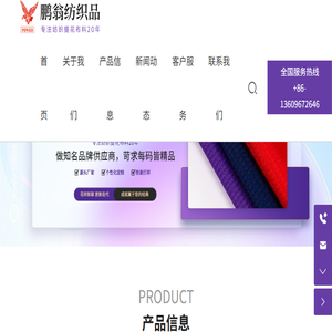 东莞市鹏翁纺织品有限公司