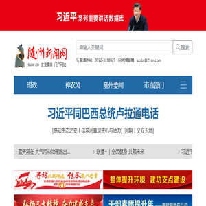 随州新闻网