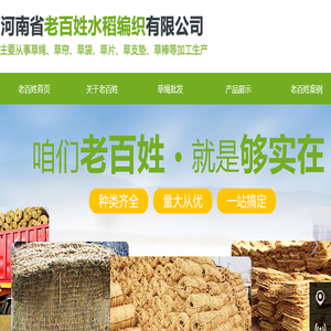 河南省老百姓水稻编织有限公司