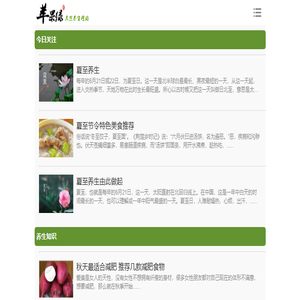 【苹果绿养生网】网站首页