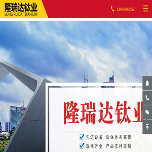宝鸡市隆瑞达钛业有限公司