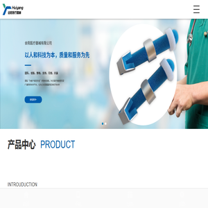 连云港会阳医疗器械有限公司
