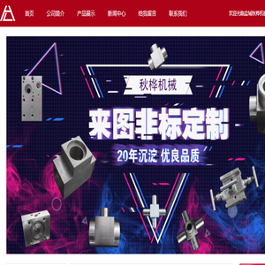 盐城秋桦机械有限公司