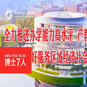 济源职业技术学院