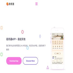 易师通APP
