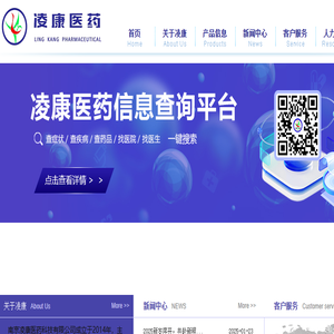 南京凌康医药科技有限公司