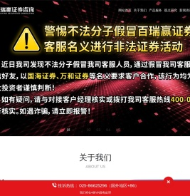 江苏百瑞赢证券咨询有限公司