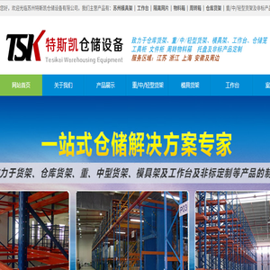 苏州模具架
