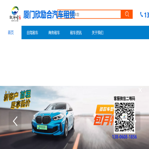 厦门租车