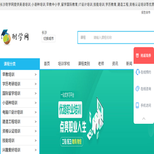 长沙英语培训