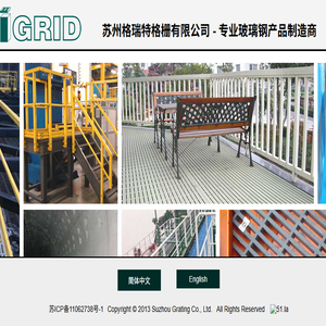 苏州格瑞特格栅有限公司