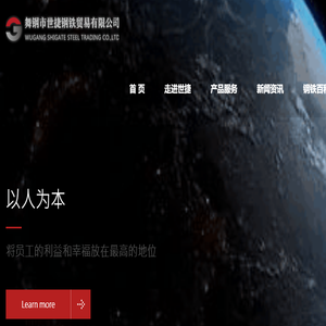 舞钢市世捷钢铁贸易有限公司