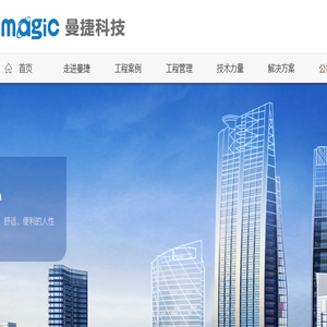 南京曼捷科技系统工程有限公司