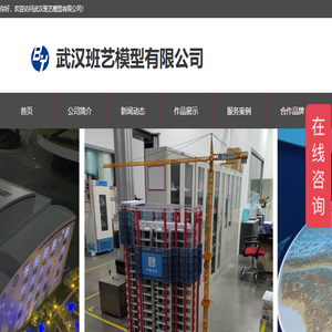 武汉班艺模型有限公司