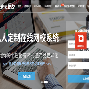 网校系统