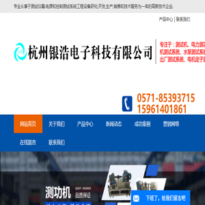 电机出厂测试系统