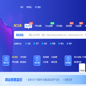 免费网站测速