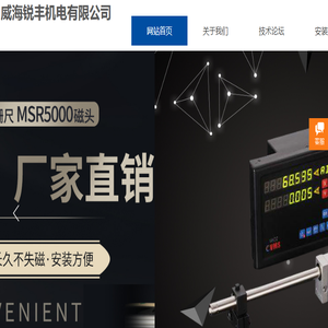 威海锐丰机电有限公司