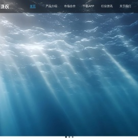 悠洗洗衣