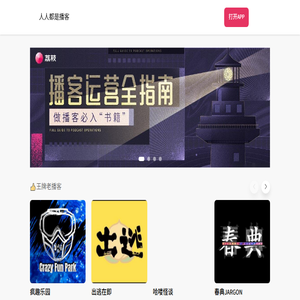 有声小说相声评书脱口秀广播剧听书直播FM
