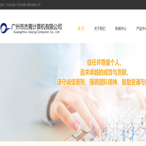 广州市杰青计算机有限公司