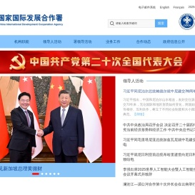 国家国际发展合作署