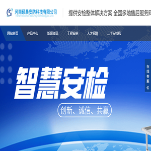 全国安检机维修