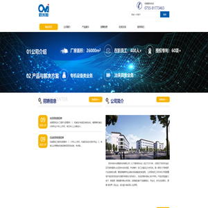 深圳市欧米加智能科技有限公司