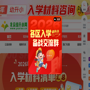 北京幼升小网