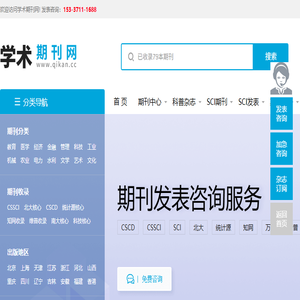 职称论文发表期刊网