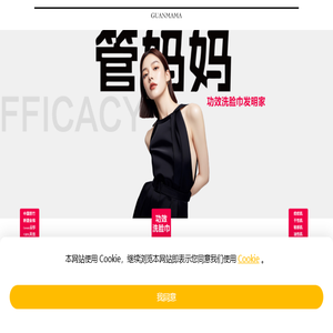 GUANMAMA管妈妈