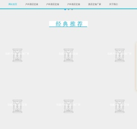 福建户外酒店定做–福建户外酒店定做厂家