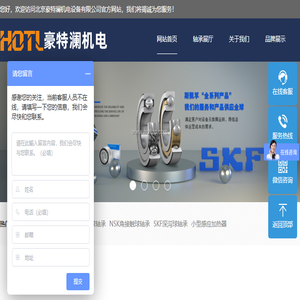 北京豪特澜机电设备有限公司