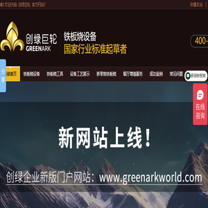 铁板烧设备