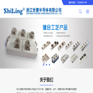 浙江世菱半导体有限公司