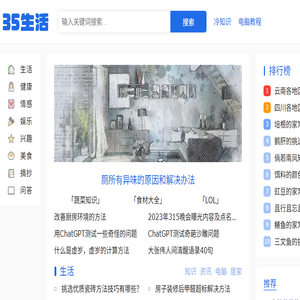 三五生活知识分享