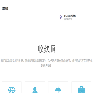 收款顺