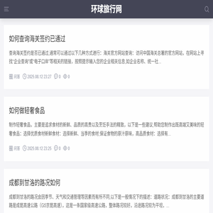 环游旅游网