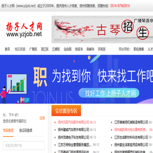 扬子人才网