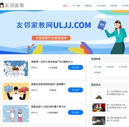 大学生兼职家教平台「上门一对一辅导」友邻家教