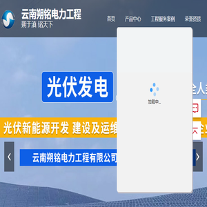 云南新能源