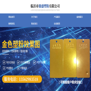 临沂市鼎盛塑粉有限公司