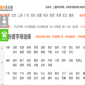 酷科吊车帮总站
