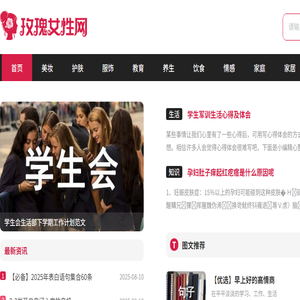 玫瑰女性网