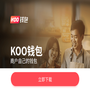 【官网】KOO钱包
