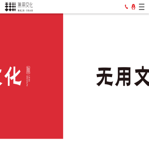 陕西無用文化传播有限公司