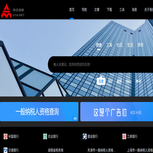 办公导航