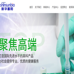 山东新华普阳生物技术有限公司