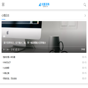 天涯百科